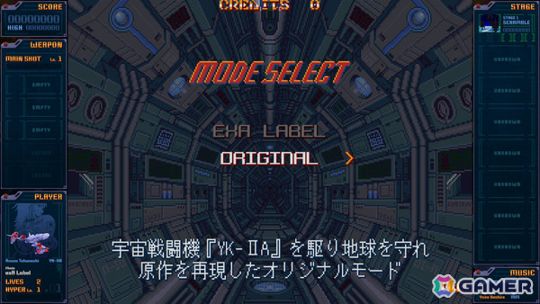 古代祐三氏による横スクロールSTG「アーシオン EXA LABEL」先行稼働日が7月31日に決定！の画像9