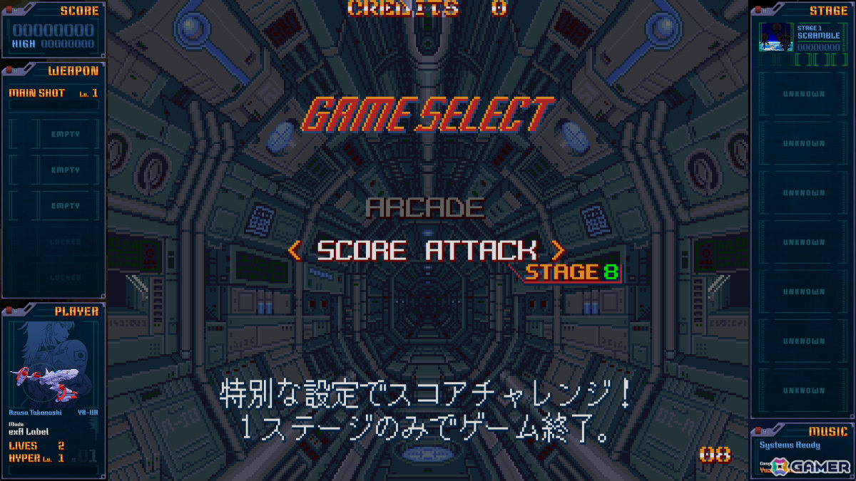 アーケードとスコアアタックモード選択可能