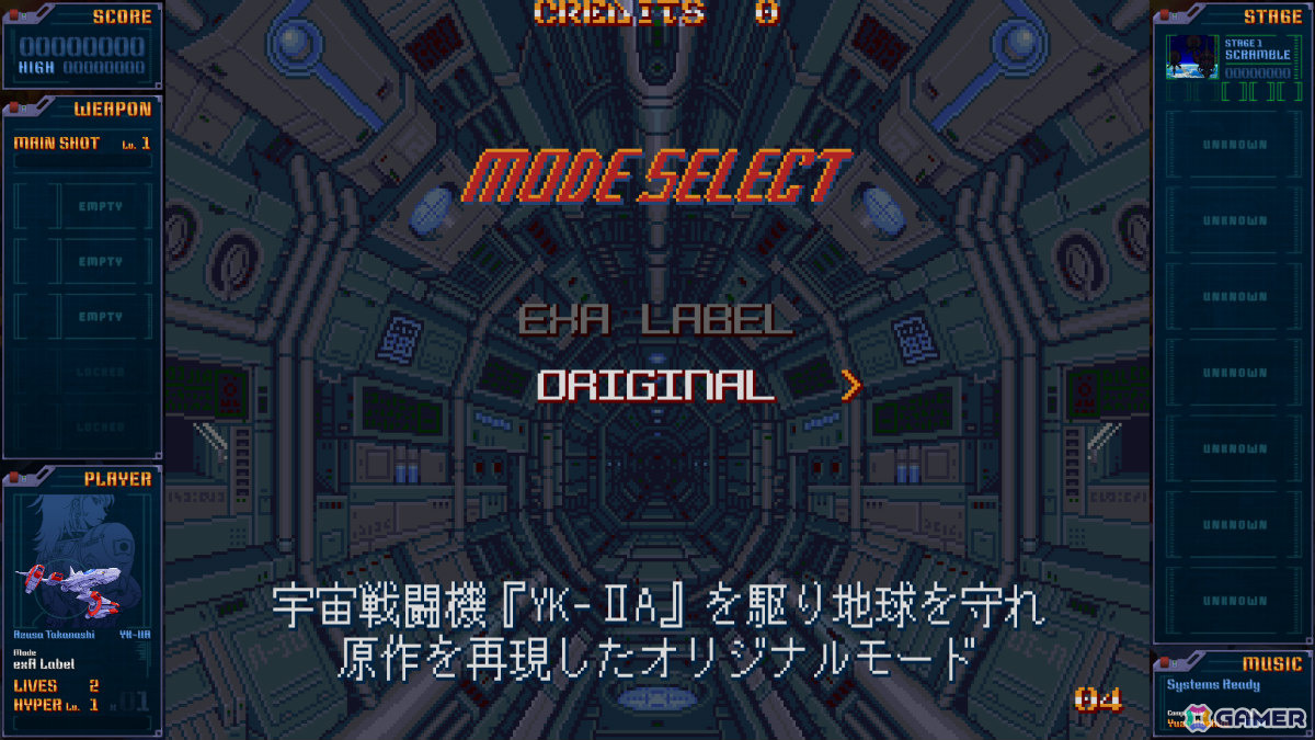 古代祐三氏による横スクロールSTG「アーシオン EXA LABEL」先行稼働日