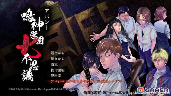 Switch版「アパシー 鳴神学園七不思議」に追加シナリオが登場！「アパシー 男子校であった怖い話」とのデータ連動で10種類以上のエンディングを楽しめるの画像1