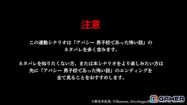 Switch版「アパシー 鳴神学園七不思議」に追加シナリオが登場!「アパシー 男子校であった怖い話」とのデータ連動で10種類以上のエンディングを楽しめるの画像