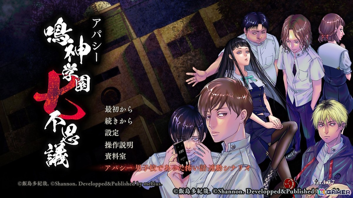 Switch版「アパシー 鳴神学園七不思議」に追加シナリオが登場
