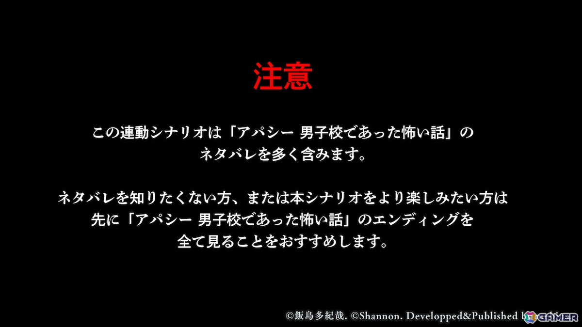 Switch版「アパシー 鳴神学園七不思議」に追加シナリオが登場！「アパシー 男子校であった怖い話」とのデータ連動で10種類以上のエンディングを楽しめるの画像2