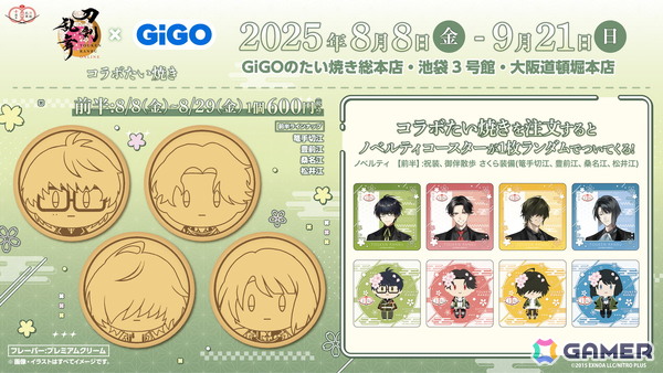 「刀剣乱舞ONLINE」GiGOとコラボしたたい焼きとノベルティ付きドリンクが8月8日より販売！10月からはプライズキャンペーンも開催予定の画像1