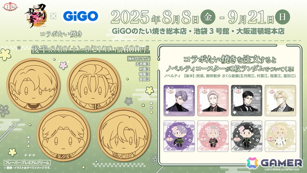 「刀剣乱舞ONLINE」GiGOとコラボしたたい焼きとノベルティ付きドリンクが8月8日より販売！10月からはプライズキャンペーンも開催予定の画像2