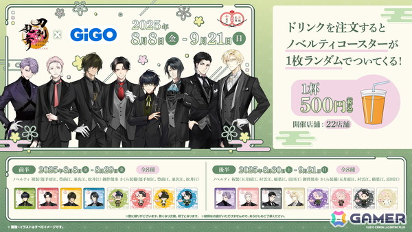 「刀剣乱舞ONLINE」GiGOとコラボしたたい焼きとノベルティ付きドリンクが8月8日より販売！10月からはプライズキャンペーンも開催予定の画像3