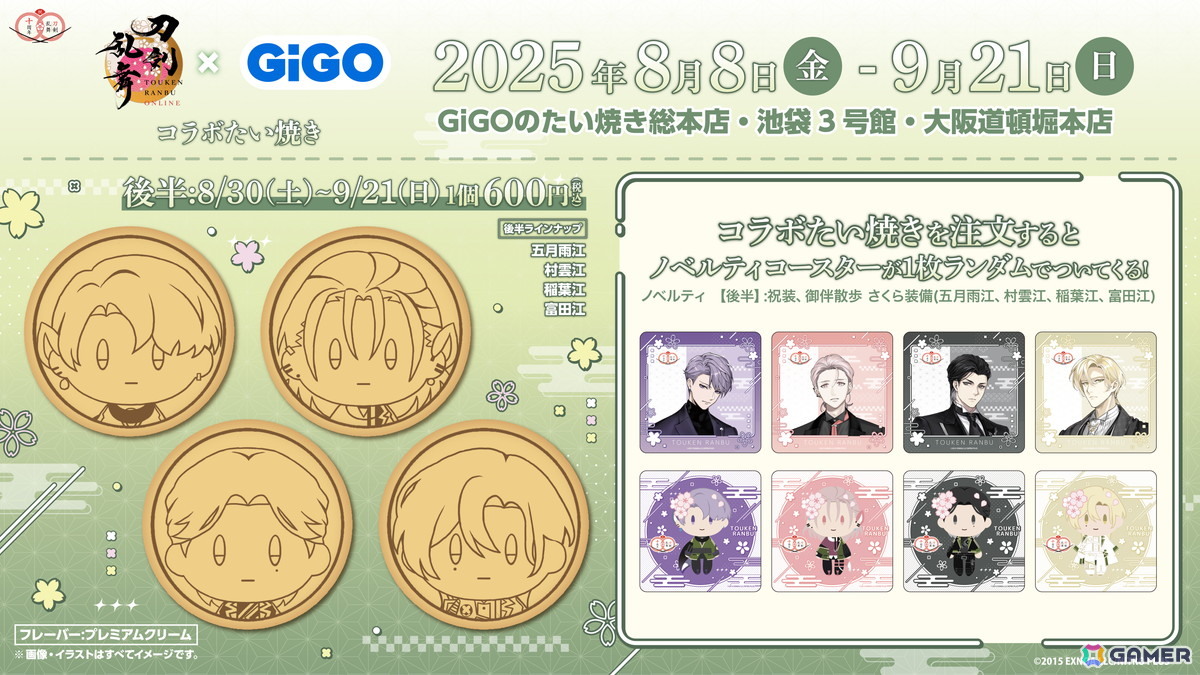 刀剣乱舞ONLINE」GiGOとコラボしたたい焼きとノベルティ付きドリンクが