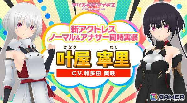 「アリス・ギア・アイギス」新アクトレス「叶屋寧里（CV：和多田美咲）」がノーマル＆アナザーの2つの姿で登場！の画像2