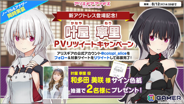 「アリス・ギア・アイギス」新アクトレス「叶屋寧里（CV：和多田美咲）」がノーマル＆アナザーの2つの姿で登場！の画像4