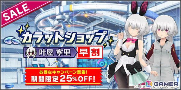 「アリス・ギア・アイギス」新アクトレス「叶屋寧里（CV：和多田美咲）」がノーマル＆アナザーの2つの姿で登場！の画像5