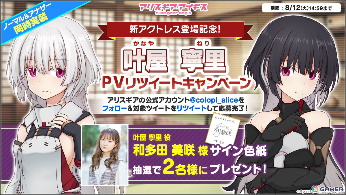 「アリス・ギア・アイギス」新アクトレス「叶屋寧里（CV：和多田美咲）」がノーマル＆アナザーの2つの姿で登場！の画像4