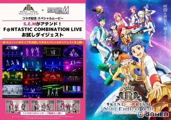 劇場アニメ「KING OF PRISM-Your Endless Call-み～んなきらめけ！プリズム☆ツアーズ」と「アイドルマスター SideM」のコラボビジュアルが公開！の画像3