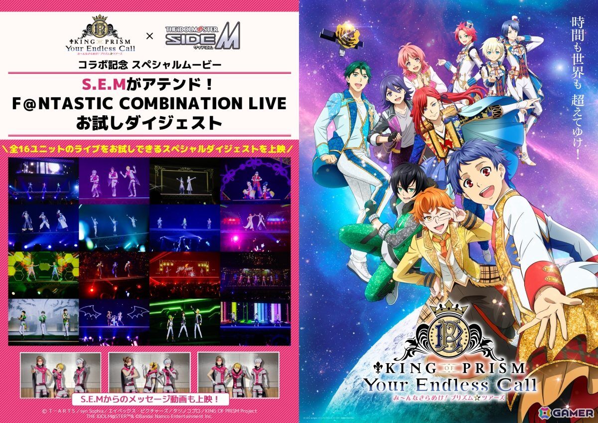 劇場アニメ「KING OF PRISM-Your Endless Call-み～んなきらめけ！プリズム☆ツアーズ」と「アイドルマスター SideM」のコラボビジュアルが公開！の画像
