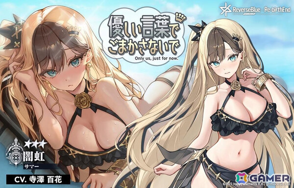 「リバースブルー×リバースエンド」水着姿の闇虹（CV：寺澤百花）が登場！新シーズン「砲雷撃戦！月下のトレジャーロワイヤル」が開幕の画像4
