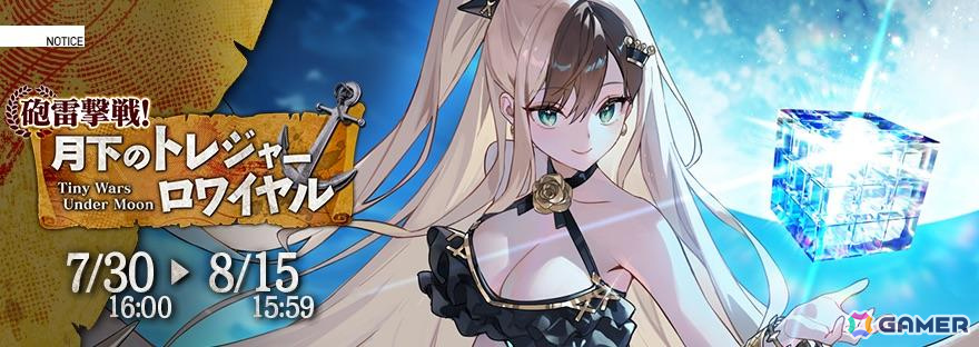 「リバースブルー×リバースエンド」水着姿の闇虹（CV：寺澤百花）が登場！新シーズン「砲雷撃戦！月下のトレジャーロワイヤル」が開幕の画像