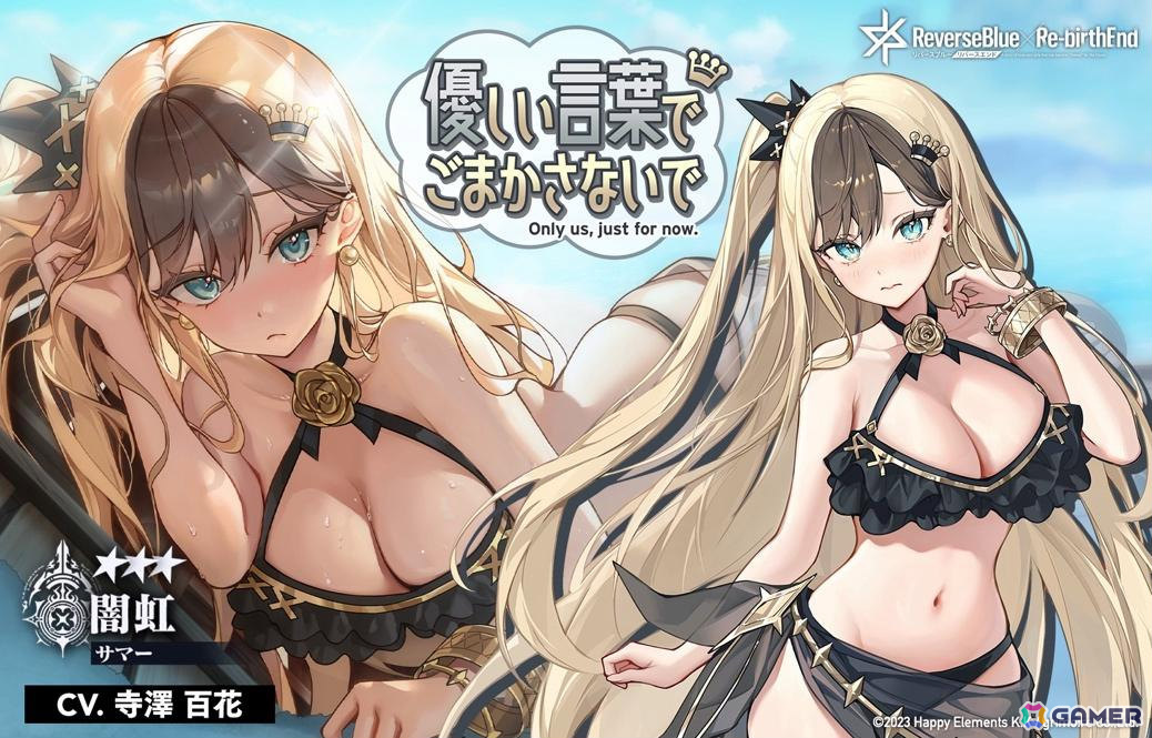 「リバースブルー×リバースエンド」水着姿の闇虹（CV：寺澤百花）が登場！新シーズン「砲雷撃戦！月下のトレジャーロワイヤル」が開幕の画像