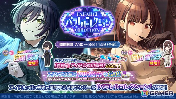 「シャニマス」咲耶、智代子のifの未来が垣間見える「パラレルコレクション」が開催！1日1回10連無料スタンプガシャもの画像1