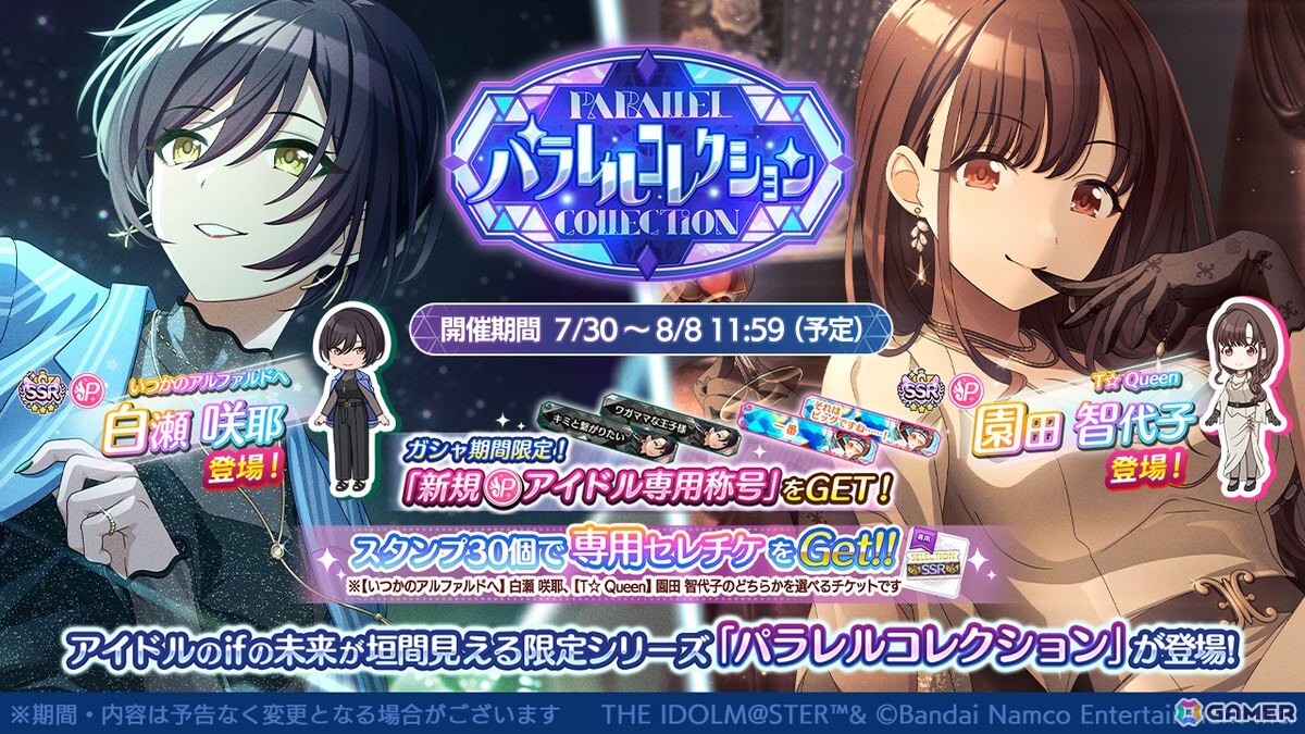 シャニマス」咲耶、智代子のifの未来が垣間見える「パラレル