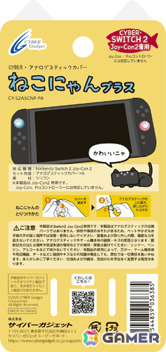 Joy-Con 2の操作性がアップする肉球アナログスティックカバー「ねこにゃん」が7月31日に発売!黒とパステルカラーの2種の画像
