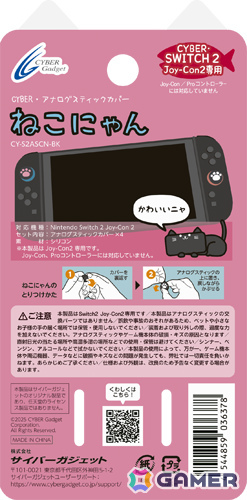 Joy-Con 2の操作性がアップする肉球アナログスティックカバー「ねこにゃん」が7月31日に発売!黒とパステルカラーの2種の画像
