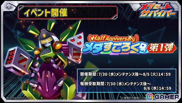 「メダロットサバイバー」ゴッドエンペラー、プリミティベビーがガチャに登場！ハーフアニバガチャチケットなどが報酬のイベントもの画像3