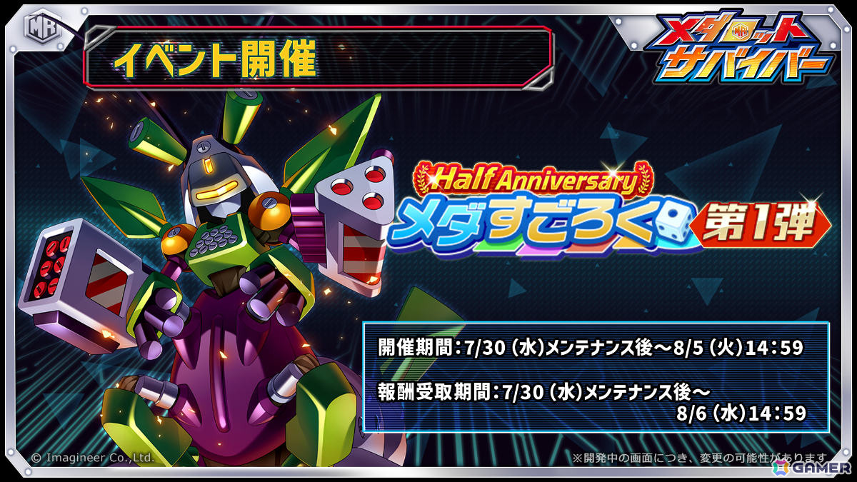 「メダロットサバイバー」ゴッドエンペラー、プリミティベビーがガチャに登場！ハーフアニバガチャチケットなどが報酬のイベントもの画像