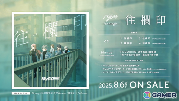 MyGO!!!!! ZEPP TOUR 2025「心のはしを辿って」3公演目となる愛知公演が開催！の画像8
