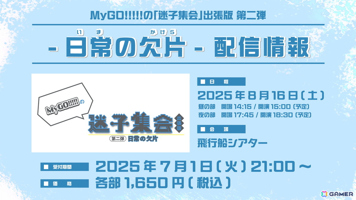 MyGO!!!!! ZEPP TOUR 2025「心のはしを辿って」3公演目となる愛知公演が開催!の画像