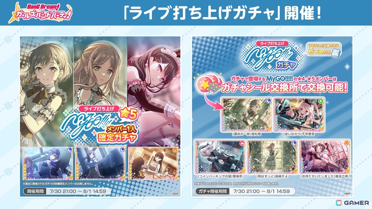 MyGO!!!!! ZEPP TOUR 2025「心のはしを辿って」3公演目となる愛知公演が開催！ | Gamer