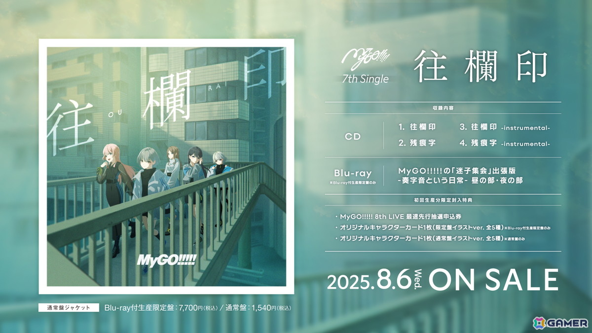 MyGO!!!!! ZEPP TOUR 2025「心のはしを辿って」3公演目となる愛知公演が開催!の画像