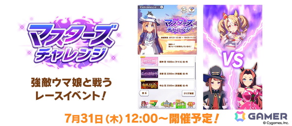 「ウマ娘」水着衣装のサトノクラウン、シュヴァルグランが登場！高野麻里佳さん、青山吉能さんら6th EVENT秋公演の追加出演者や明治コラボ情報もの画像12