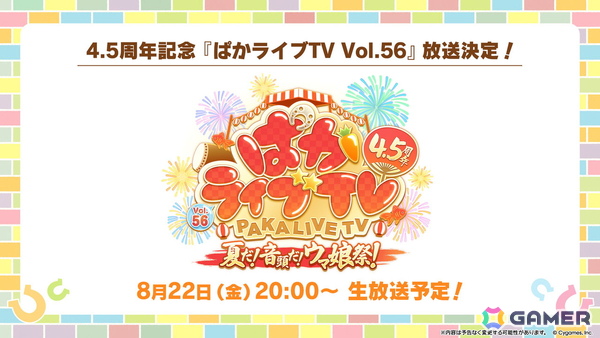 「ウマ娘」水着衣装のサトノクラウン、シュヴァルグランが登場！高野麻里佳さん、青山吉能さんら6th EVENT秋公演の追加出演者や明治コラボ情報もの画像15