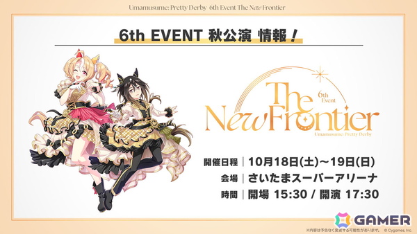 「ウマ娘」水着衣装のサトノクラウン、シュヴァルグランが登場！高野麻里佳さん、青山吉能さんら6th EVENT秋公演の追加出演者や明治コラボ情報もの画像17