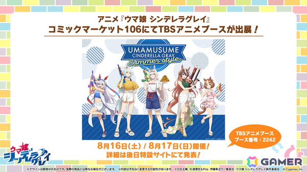 「ウマ娘」水着衣装のサトノクラウン、シュヴァルグランが登場！高野麻里佳さん、青山吉能さんら6th EVENT秋公演の追加出演者や明治コラボ情報もの画像24