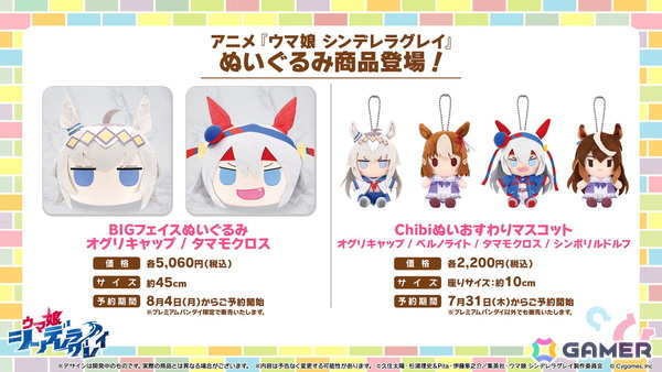 「ウマ娘」水着衣装のサトノクラウン、シュヴァルグランが登場！高野麻里佳さん、青山吉能さんら6th EVENT秋公演の追加出演者や明治コラボ情報もの画像30