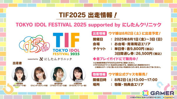 「ウマ娘」水着衣装のサトノクラウン、シュヴァルグランが登場！高野麻里佳さん、青山吉能さんら6th EVENT秋公演の追加出演者や明治コラボ情報もの画像33