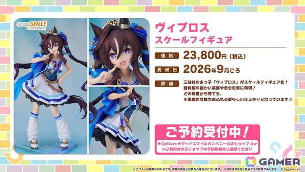 「ウマ娘」水着衣装のサトノクラウン、シュヴァルグランが登場！高野麻里佳さん、青山吉能さんら6th EVENT秋公演の追加出演者や明治コラボ情報もの画像39