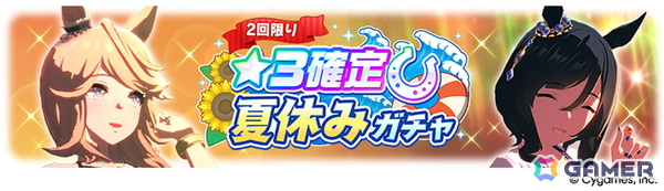 「ウマ娘」水着衣装のサトノクラウン、シュヴァルグランが登場！高野麻里佳さん、青山吉能さんら6th EVENT秋公演の追加出演者や明治コラボ情報もの画像7