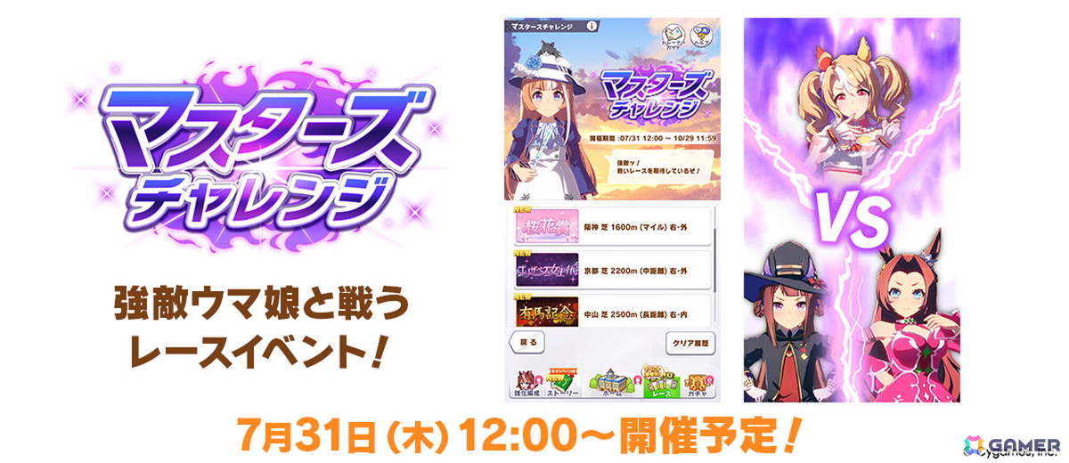 「ウマ娘」水着衣装のサトノクラウン、シュヴァルグランが登場!高野麻里佳さん、青山吉能さんら6th EVENT秋公演の追加出演者や明治コラボ情報もの画像