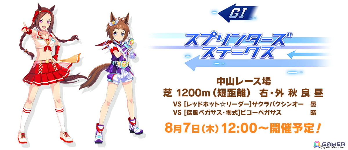 「ウマ娘」水着衣装のサトノクラウン、シュヴァルグランが登場!高野麻里佳さん、青山吉能さんら6th EVENT秋公演の追加出演者や明治コラボ情報もの画像