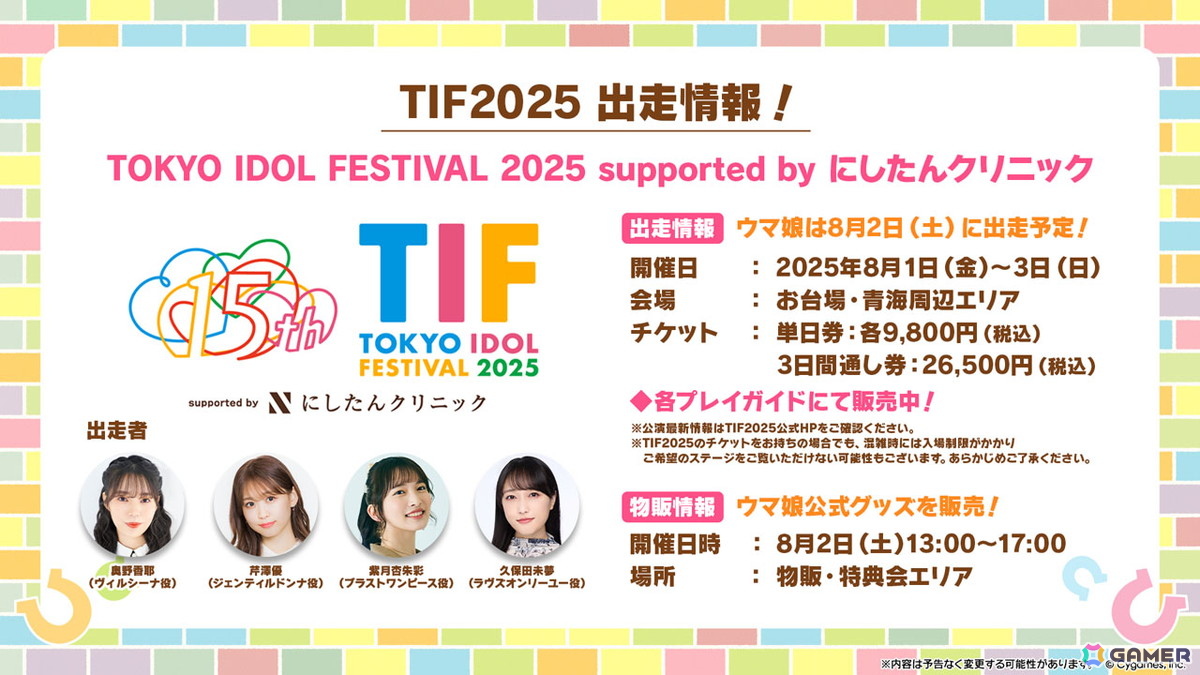 「ウマ娘」水着衣装のサトノクラウン、シュヴァルグランが登場!高野麻里佳さん、青山吉能さんら6th EVENT秋公演の追加出演者や明治コラボ情報もの画像