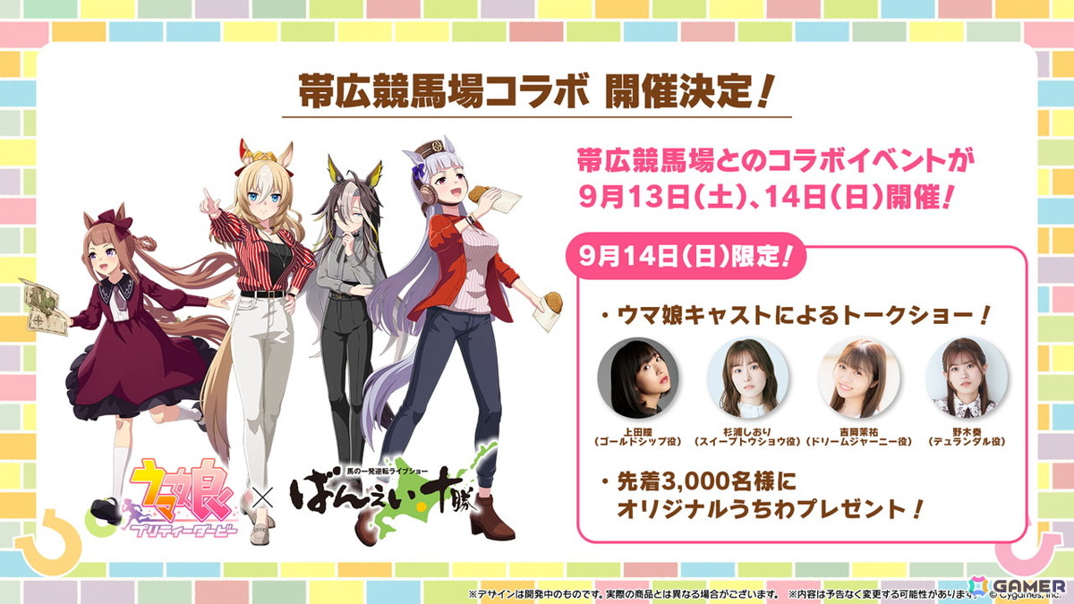 「ウマ娘」水着衣装のサトノクラウン、シュヴァルグランが登場!高野麻里佳さん、青山吉能さんら6th EVENT秋公演の追加出演者や明治コラボ情報もの画像