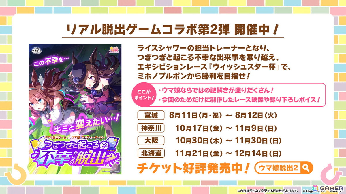 「ウマ娘」水着衣装のサトノクラウン、シュヴァルグランが登場!高野麻里佳さん、青山吉能さんら6th EVENT秋公演の追加出演者や明治コラボ情報もの画像