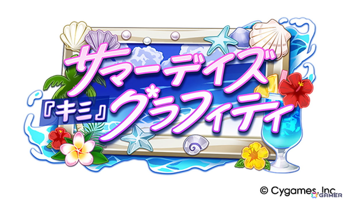 「ウマ娘」水着衣装のサトノクラウン、シュヴァルグランが登場!高野麻里佳さん、青山吉能さんら6th EVENT秋公演の追加出演者や明治コラボ情報もの画像