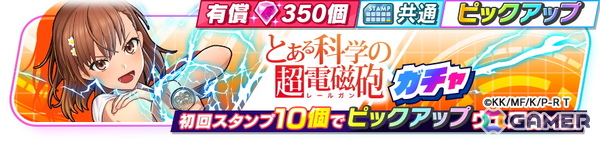 新ヒーロー・御坂美琴（CV：佐藤利奈）が参戦！「フェスバ+とある科学の超電磁砲」イベントがスタートの画像2
