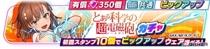 新ヒーロー・御坂美琴（CV：佐藤利奈）が参戦！「フェスバ+とある科学の超電磁砲」イベントがスタートの画像