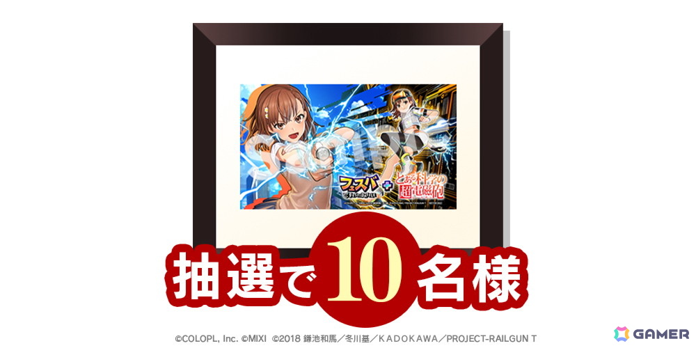 新ヒーロー・御坂美琴（CV：佐藤利奈）が参戦！「フェスバ+とある科学の超電磁砲」イベントがスタートの画像