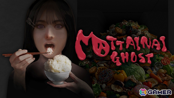 残飯を食べながら呪われたマンションから脱出する爆食いADV「MOTTAINAI GHOST」Steam版が本日リリース！の画像1