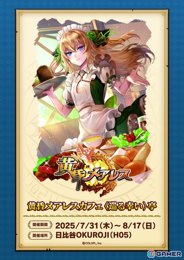 「黒ウィズ」人気イベント「黄昏メアレス」のコラボカフェが日比谷OKUROJIで開催！店内の様子やコラボメニューをレポートの画像1