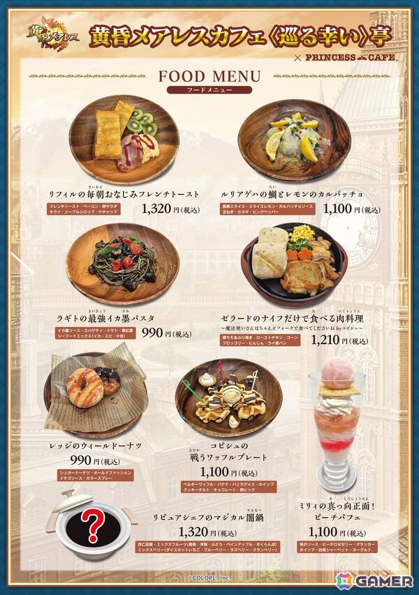 「黒ウィズ」人気イベント「黄昏メアレス」のコラボカフェが日比谷OKUROJIで開催！店内の様子やコラボメニューをレポートの画像